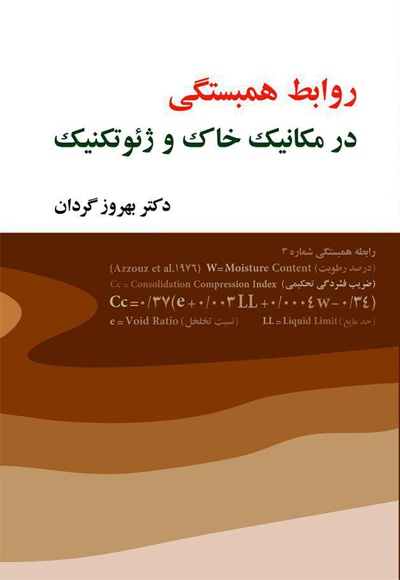 روابط همبستگی